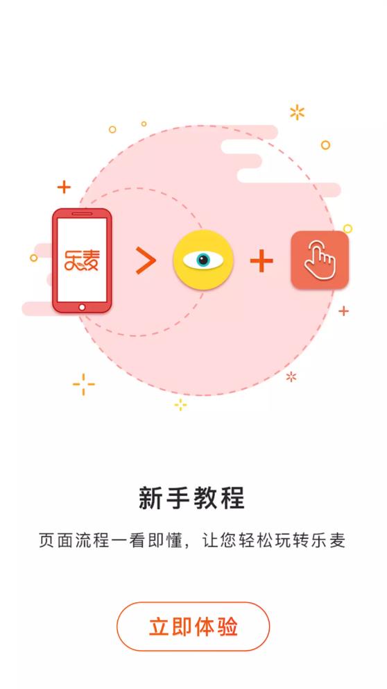 乐麦优品商城