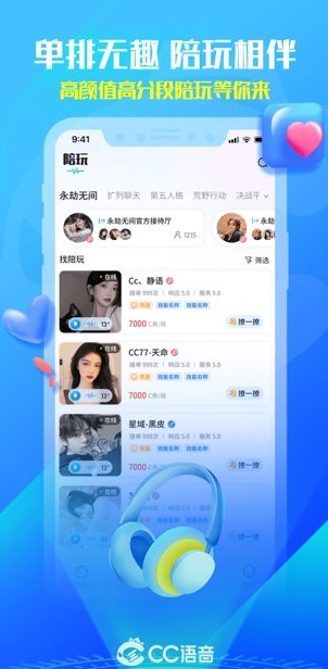 CC语音 ios版