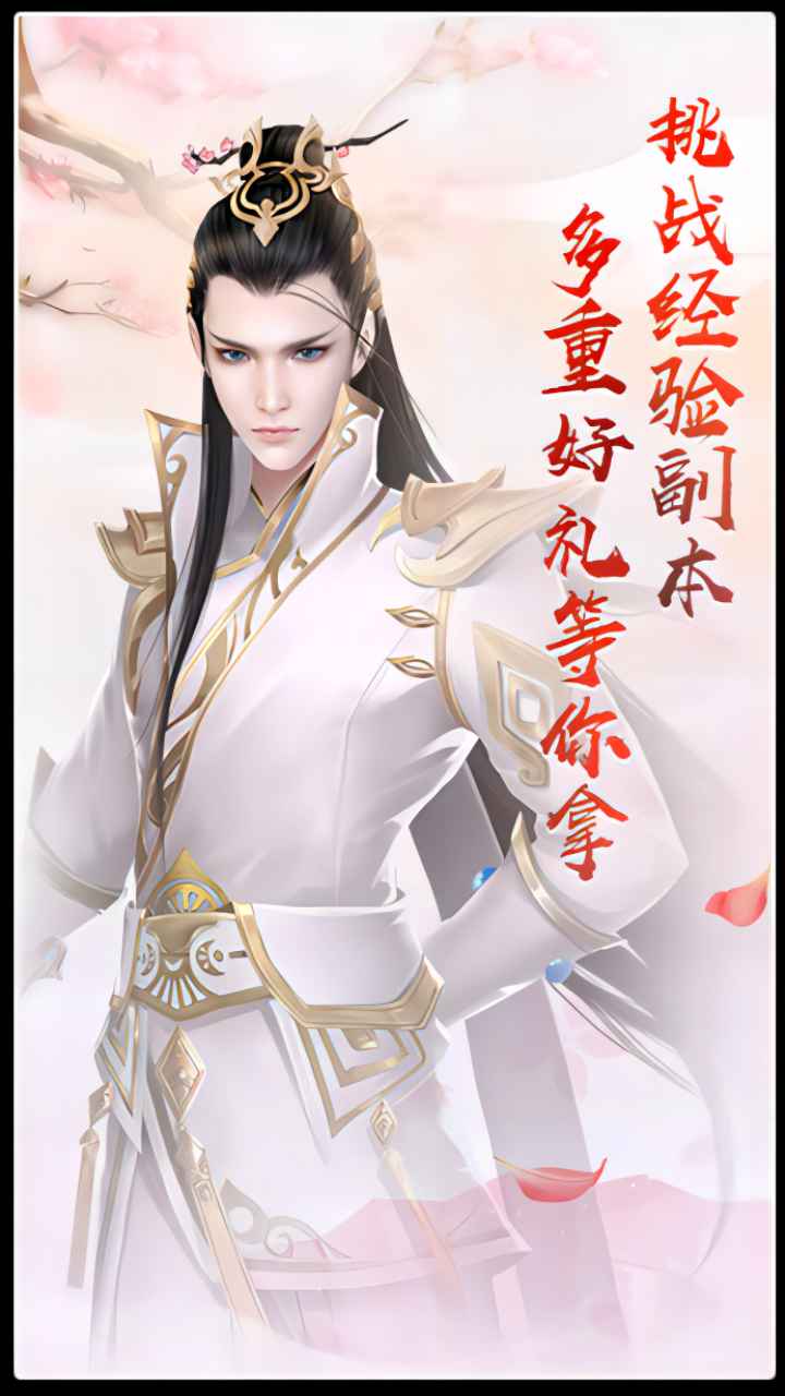 梦回仙灵官方版 2.0.1.0安卓版