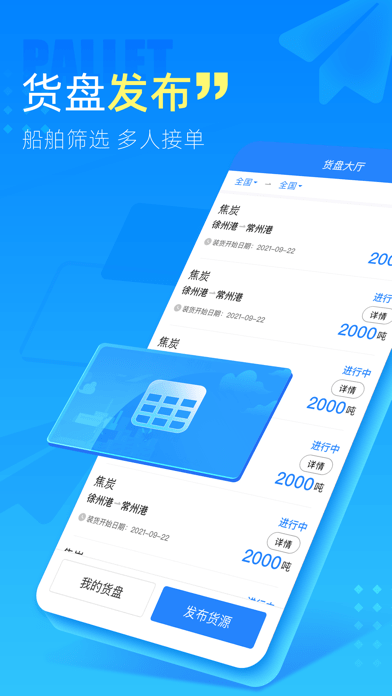 中交天运 ios版