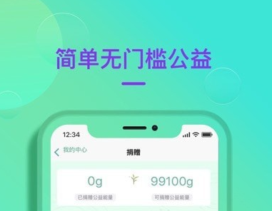 公益健步界面示意图