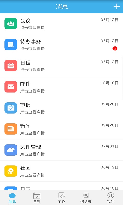 智捷智慧OA