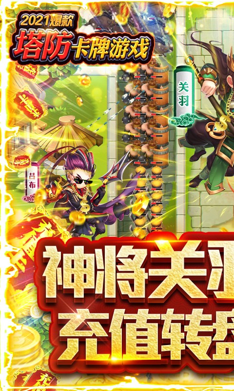 守卫主公 满vip满元宝版