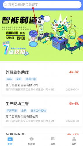 搜索框界面