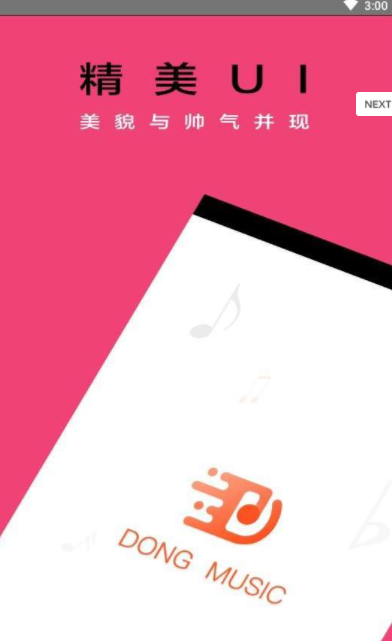 舞动音乐线