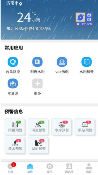 大禹智水 ios版