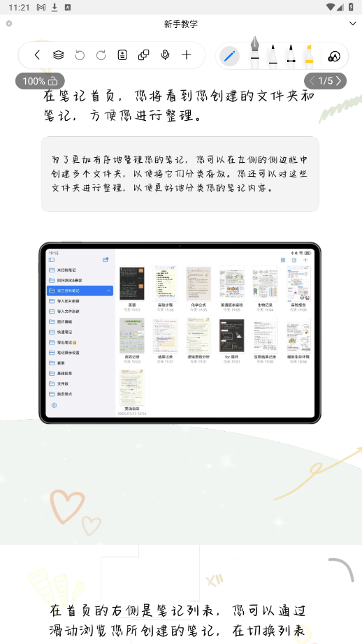 自由笔记官方版 2.1.0最新版