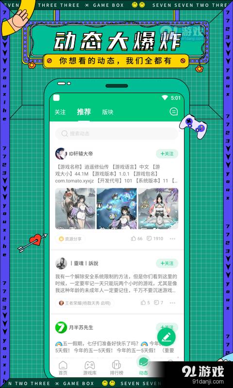 77233游戏盒老版本