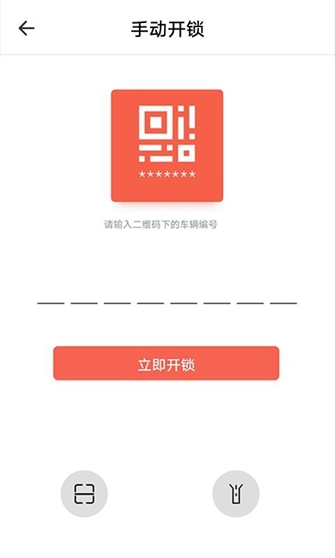 小鱼出行(共享单车)