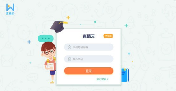 直播云学生端 v4.1.2.21442免费版