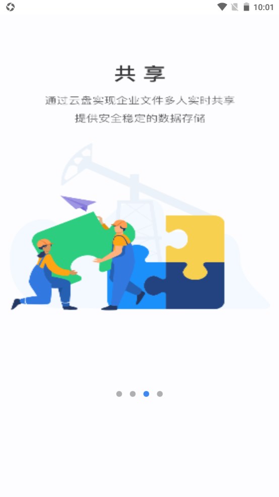 长庆数智APP 2.6.8官方版