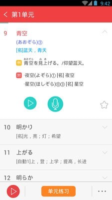 日语N3红宝书