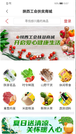 陕西工会扶贫采购平台 ios版