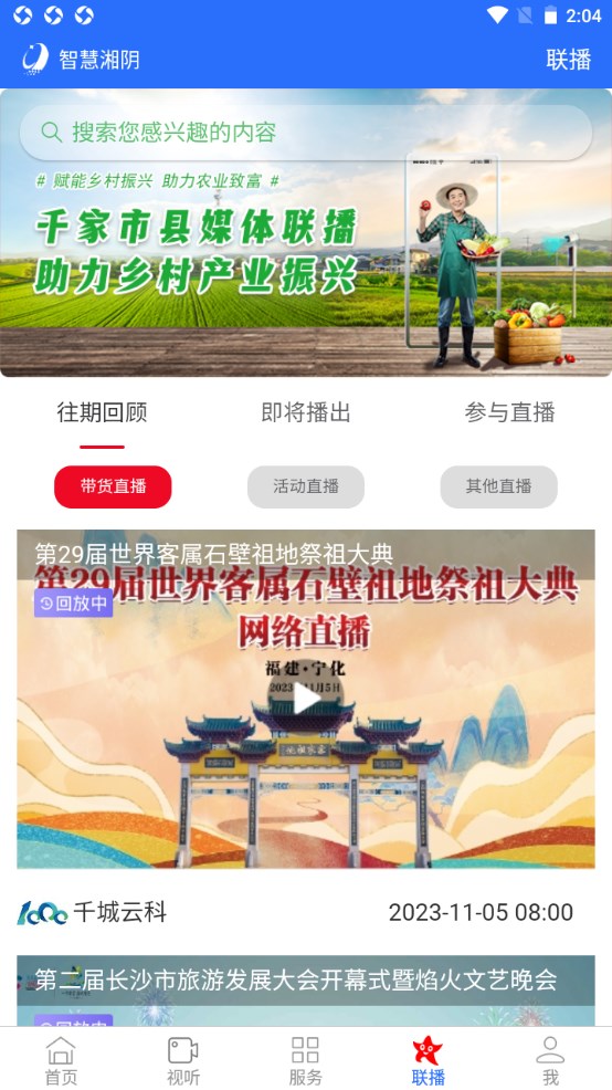 智慧湘阴手机台 6.1.2安卓版