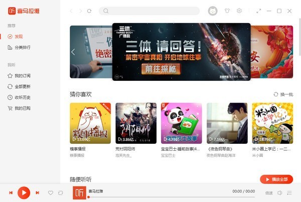 喜马拉雅 v3.3.7.685免费版