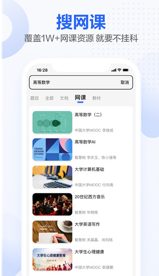 不挂科 ios版