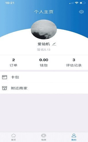 爱验机助手版 ios版