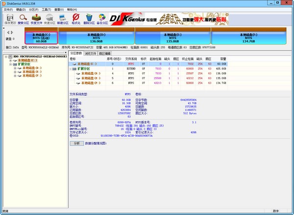 DiskGenius4.7.2永久注册版(含激活码) x64位版
