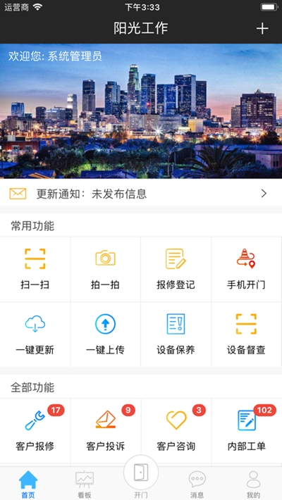 阳光工作移动平台