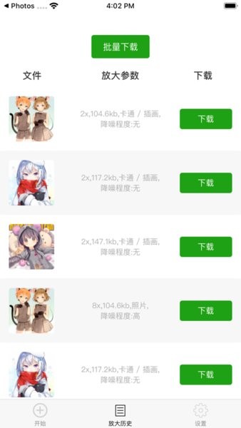 BigjpgP图神器