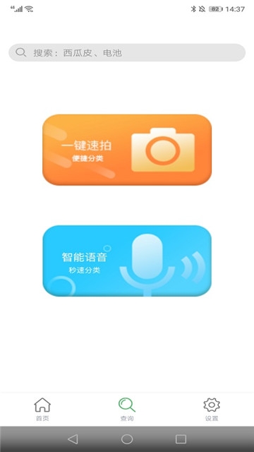 七星分类APP