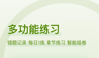 军队文职好题库界面示意图