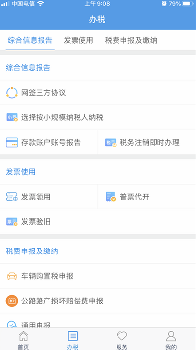 甘肃税务 ios版
