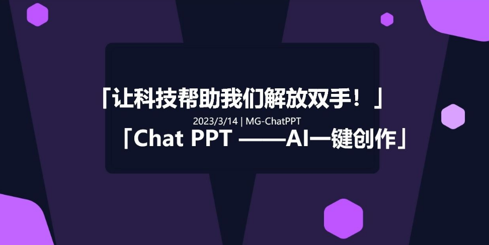 v1.4.2免ChatPPT插件MotionGo费版