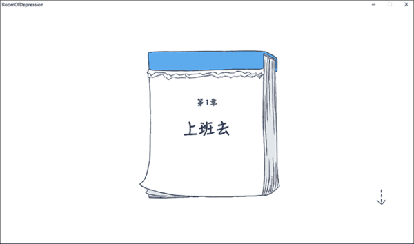 抑郁的房间游戏手机版