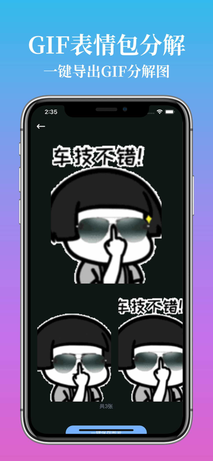 GIF制作 ios版