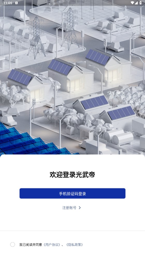 光武帝 1.5.0安卓版