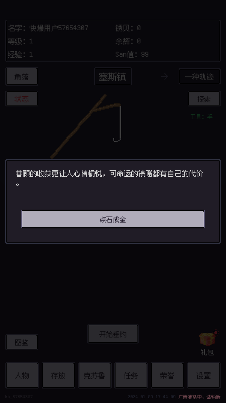 钓海2游戏 1.24.02092300安卓版