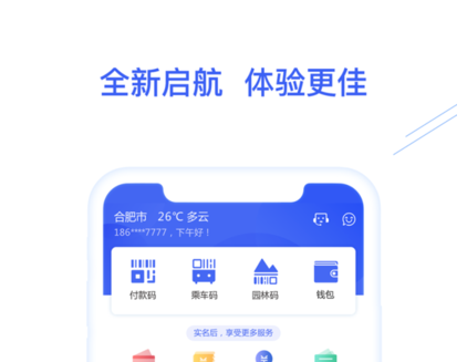 合肥通应用界面示意图