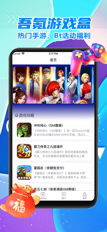 吾氪游戏盒子 ios版