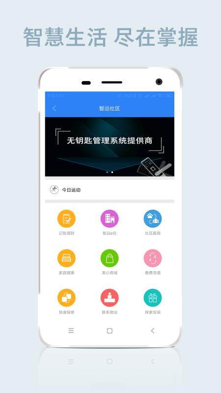 智远