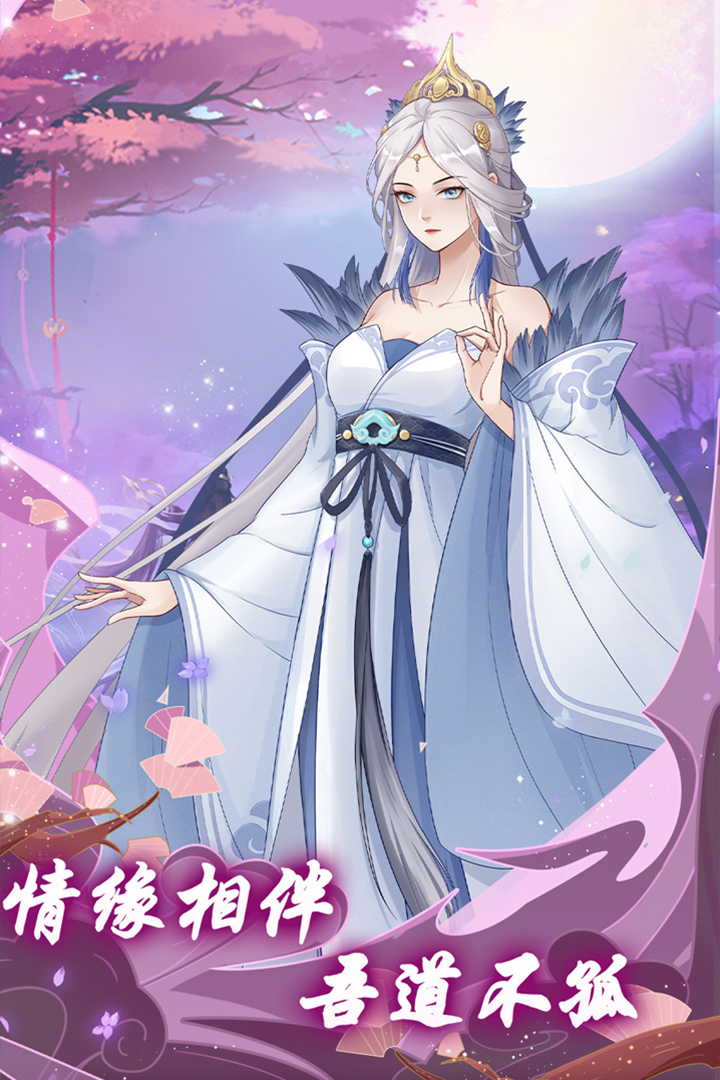 道途漫漫手游 1.0.0安卓版