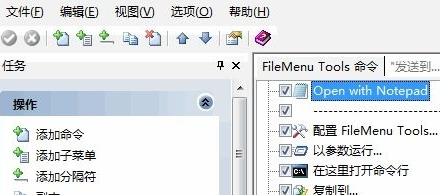 FileMenuTools 界面示意图