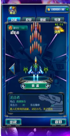 星际飞机 ios版