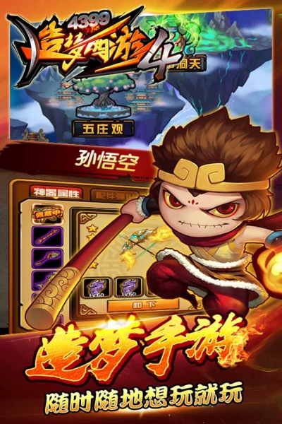 造梦西游4九游
