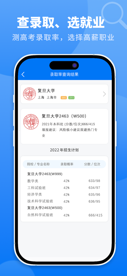 高考志愿填报专家 ios版