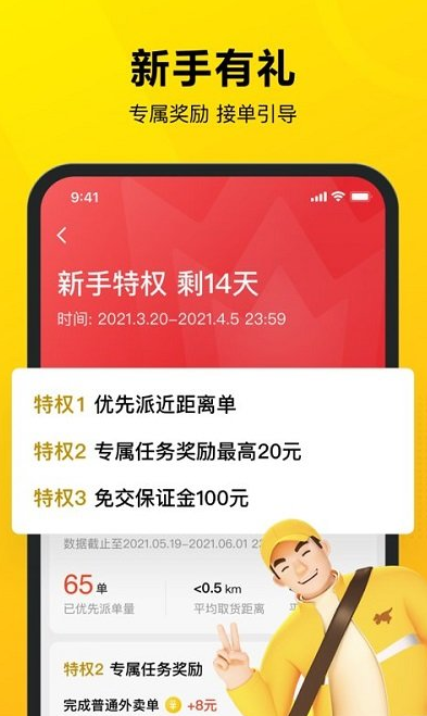 美团众包 ios版