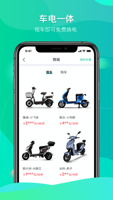 铁塔换电版 ios版