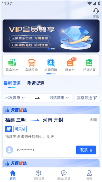 天蓬牧运司机端