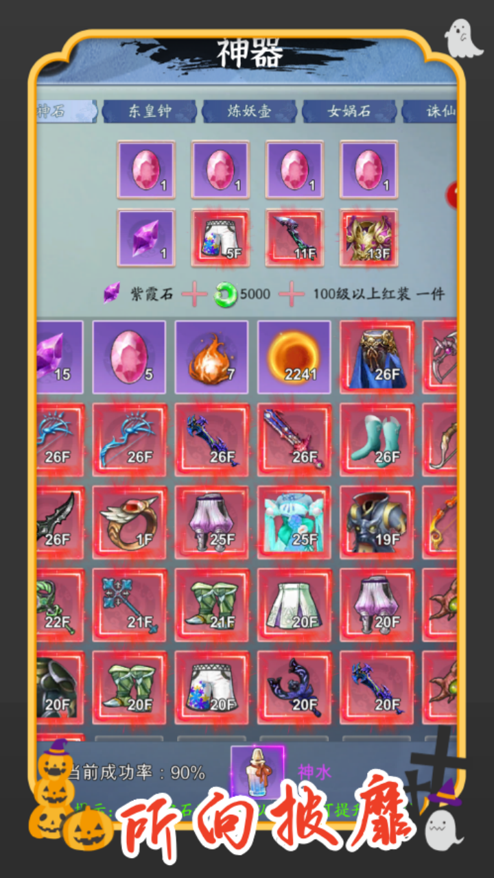 你有仙术我有神功游戏 1.0安卓版