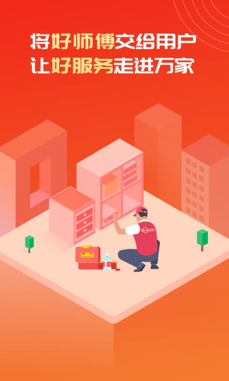 鲁班到家用户版 ios版