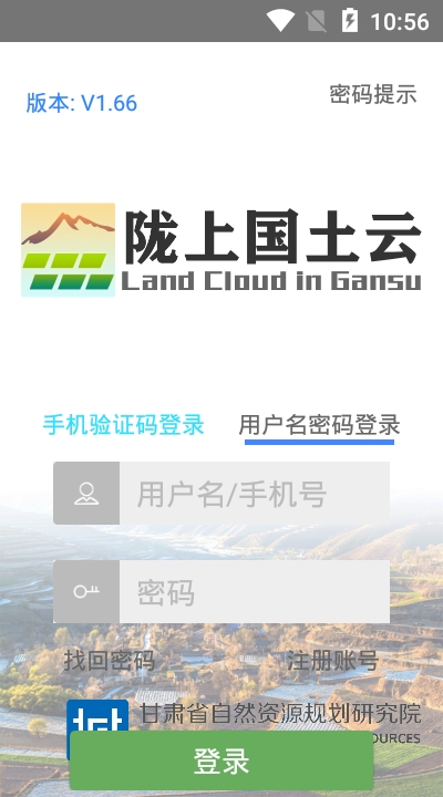 陇上国土云app
