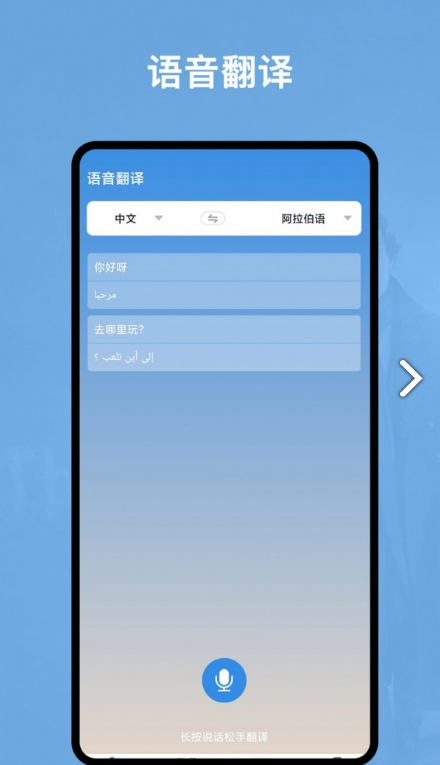 阿拉伯语翻译官安卓