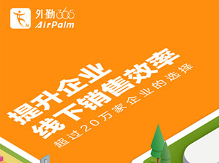 外勤365 ios版界面示意图