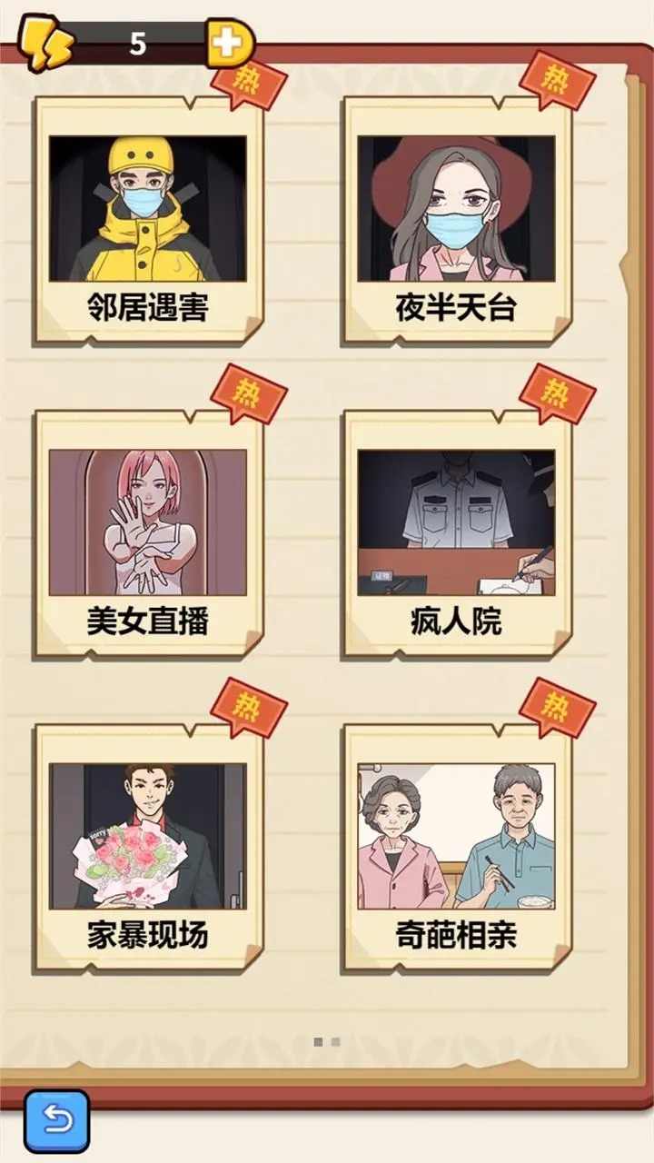 原来如此啊最新版 1.0.0安卓版