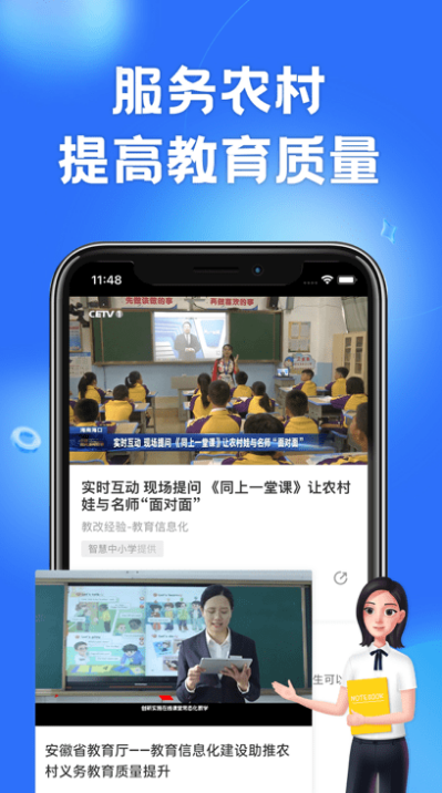 国家中小学智慧教育平台 ios版